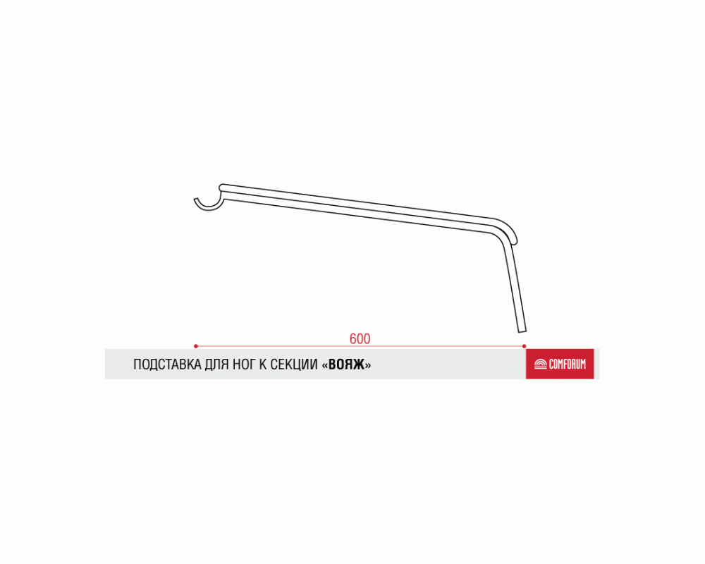 Подставка для ног "Комфорт" к многоместной секции "Вояж"