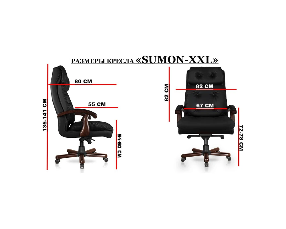 Кресло Sumon XXL
